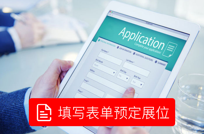 點(diǎn)擊圖片填寫表單預(yù)定展位